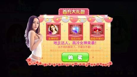 女神斗地主新春版 6.1.0