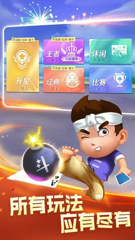 蛙蛙斗地主2真人版 6.1.0