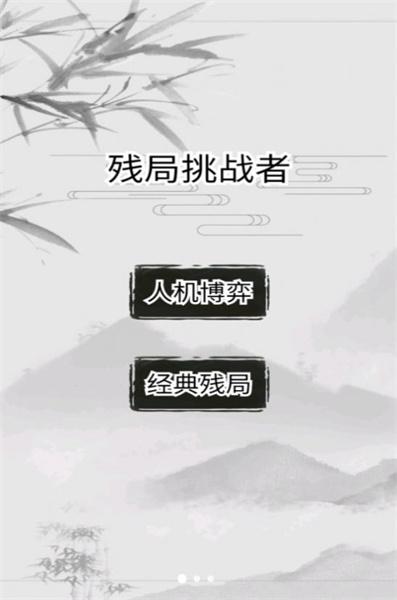 残局挑战者 1.0.0.8