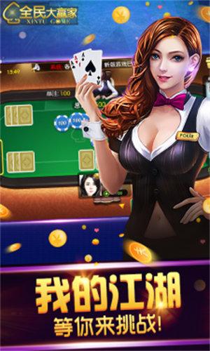 全民大赢家赢三张