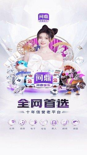 问鼎app官方版 8.0