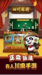 熊猫四川麻将下载 6.1.0