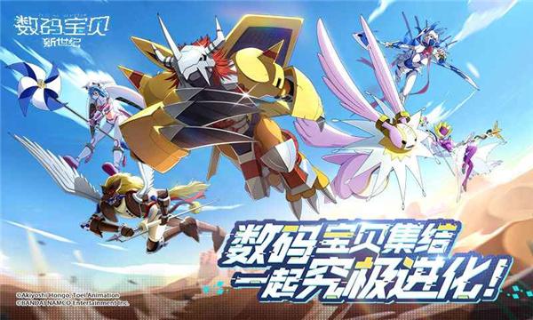 数码宝贝新世纪测试服 3.2.0