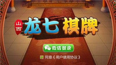 龙七棋牌安卓版 6.1.0