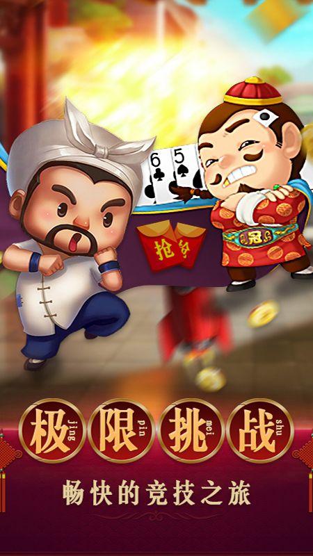 Jule Dou Dizhu Android