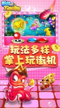 万炮捕鱼全民版 6.1.0