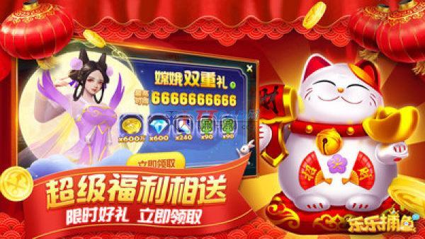 乐乐捕鱼内购版