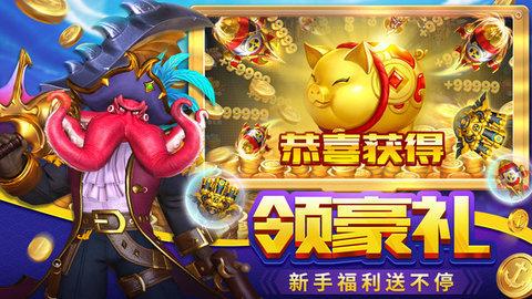 贝贝捕鱼破解版无限金币钻石