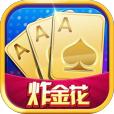 欢乐炸金花旧版下载