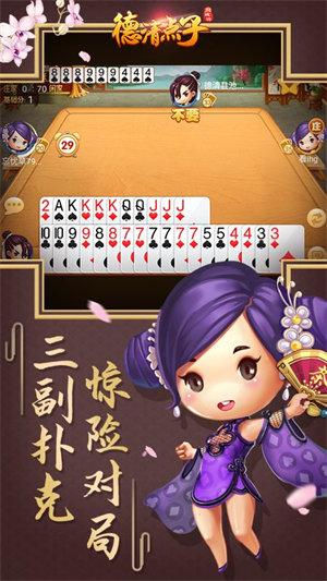 Deqing Local Games Mobile Version