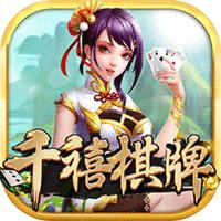 千禧棋牌娱乐