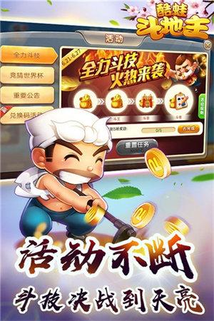 酷蛙斗地主手机版 6.1.0