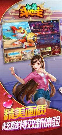 小美斗地主最新版2024免费 6.1.0