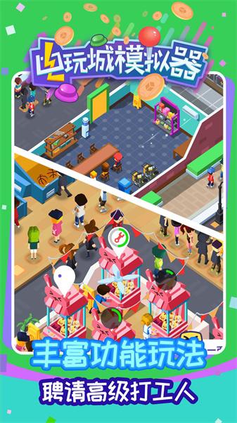 模拟电玩城 1.0.0