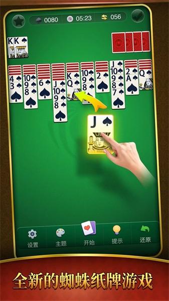 大战蜘蛛纸牌截图2