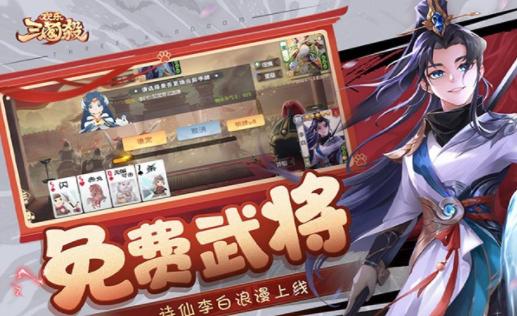 欢乐三国杀 v1.1.0