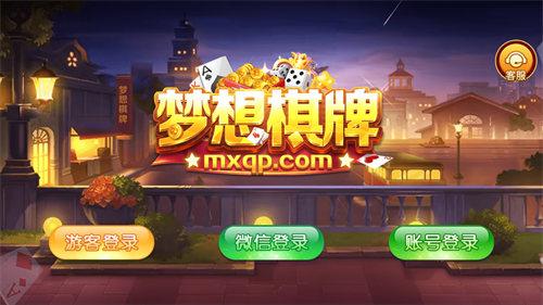 梦想棋牌注册送18