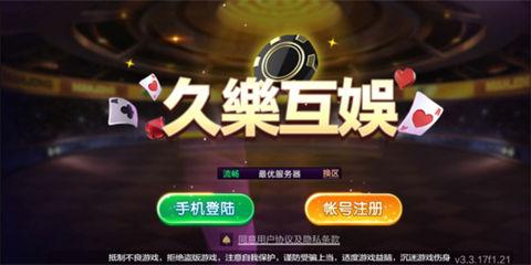 久乐互娱最新版 6.1.0