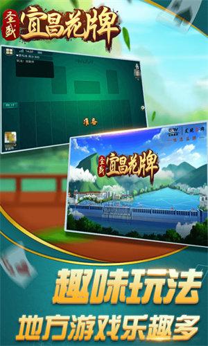 宜昌花牌三五七下载免费 6.1.0