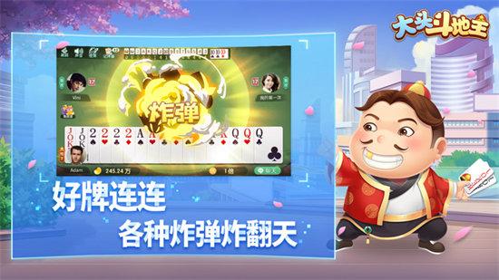 大头斗地主游戏最新版截图1