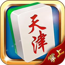 天津麻将