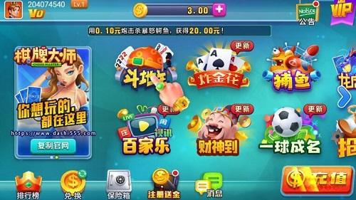 棋牌大师4.3.2苹果版