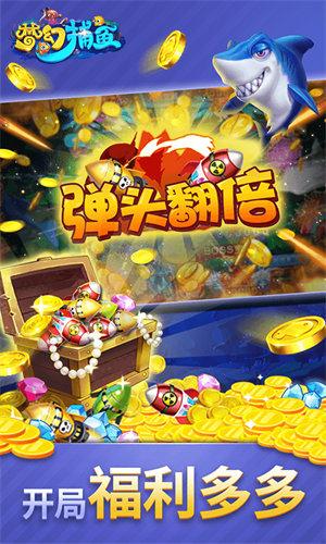 梦幻捕鱼赢话费截图1