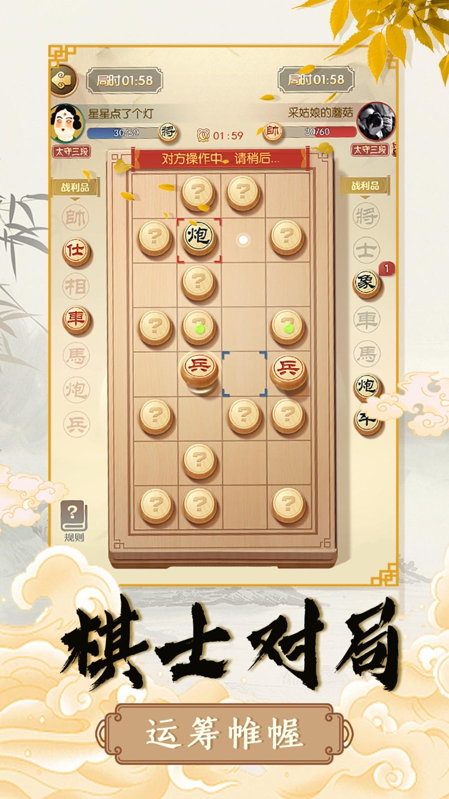 象棋智慧对决 1.0.1