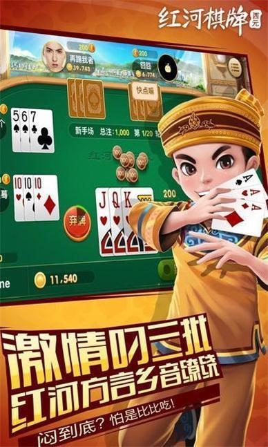 红河捞腌菜棋牌官方版
