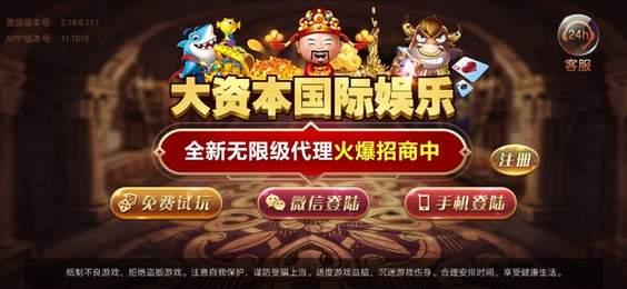 大资本娱乐 6.1.0