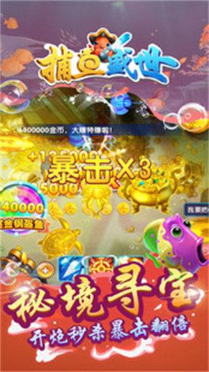 捕鱼盛世截图0