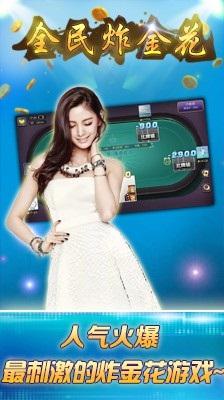 金花三张牌好友版 6.1.0