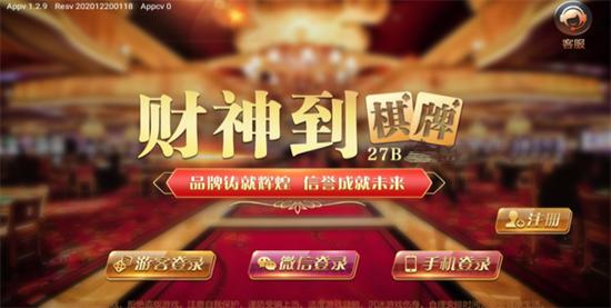 大放水棋牌平台财神到安卓版