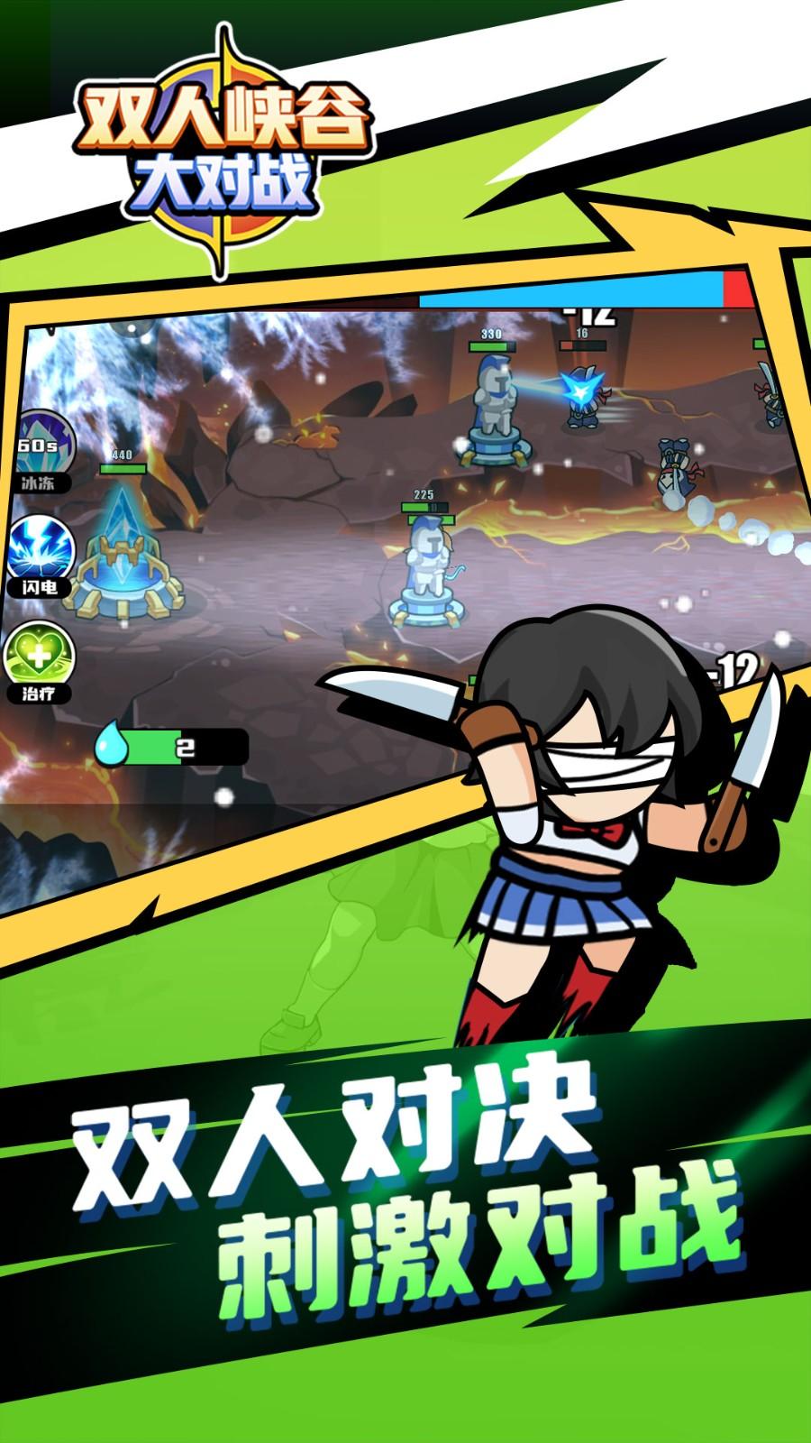 双人峡谷大对战 1.0.0