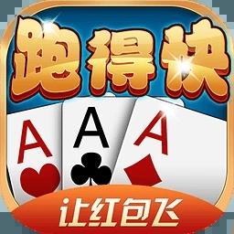 跑得快棋牌游戏