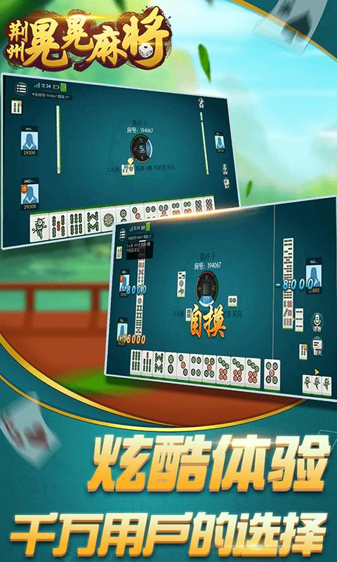 荆州圣盛晃晃麻将手机版 6.1.0