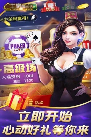 土豪赢三张内购破解版