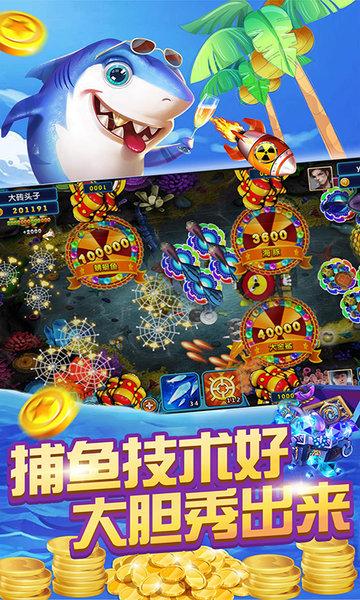 聚享捕鱼来了 6.1.0