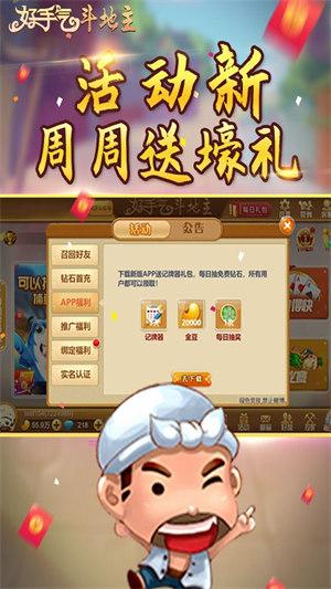 好手气斗地主下载安装截图0
