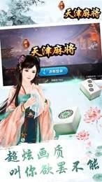 天津麻将 6.1.0