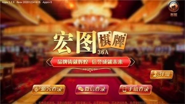 宏图棋牌官网最新版