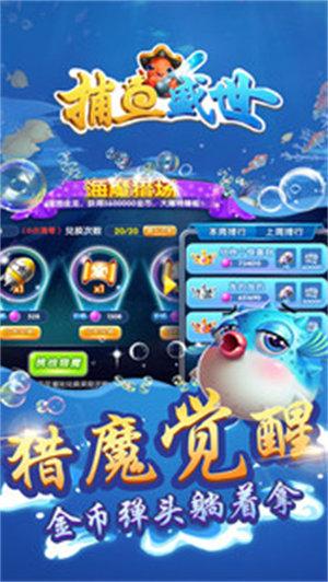 捕鱼盛世截图1