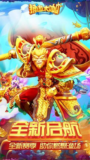 捕鱼大咖上线送76亿金币版本