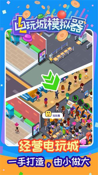 模拟电玩城 1.0.0