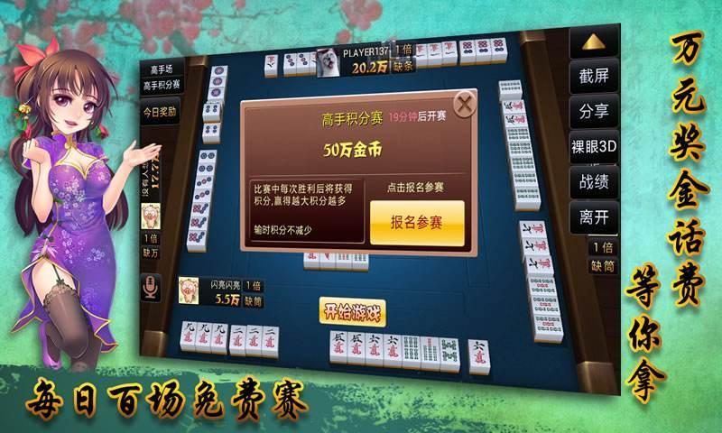 Northern Mahjong Push-Down Win