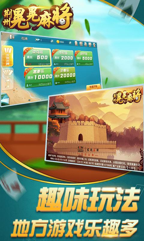 荆州圣盛晃晃麻将手机版 6.1.0