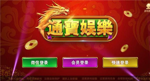 通宝棋牌官方网站