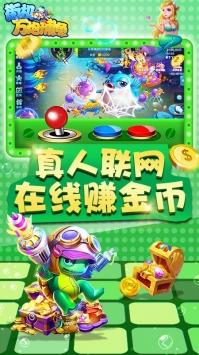 万炮捕鱼全民版 6.1.0