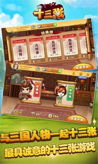 十三水游戏下载免费 6.1.0