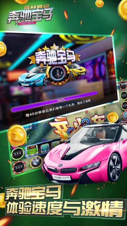 奔驰宝马森林舞会电玩城单机